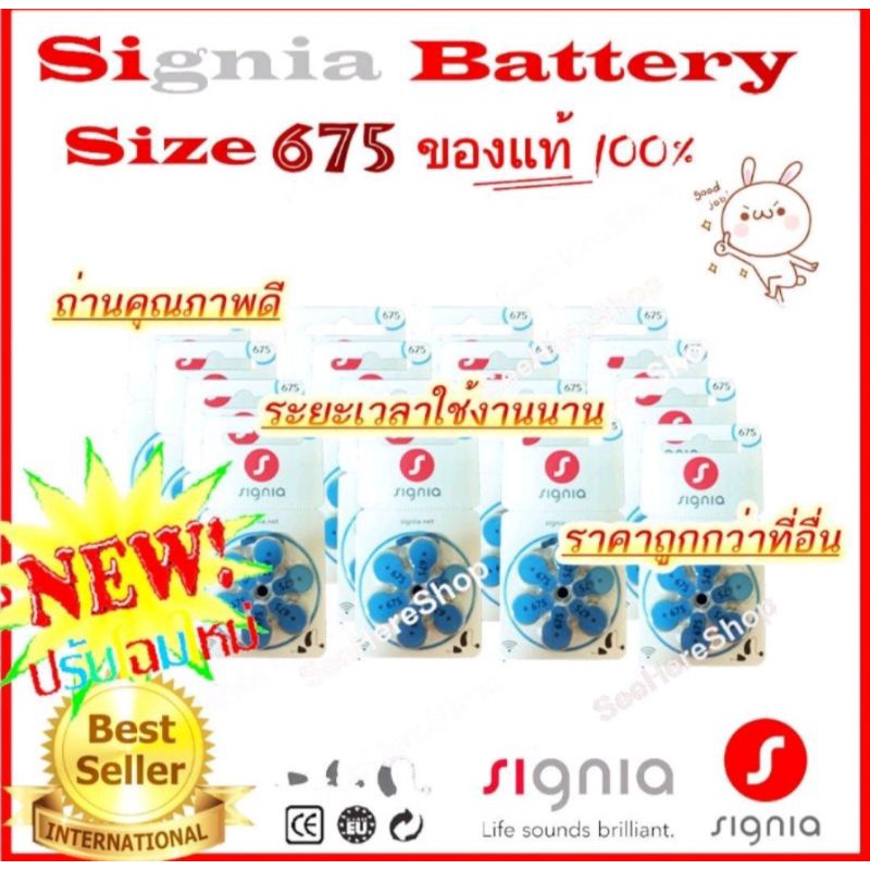 ถ่านเครื่องช่วยฟังแบรนด์ Signia เบอร์ 675 ของแท้ 100% ผลิตจากประเทศ Germany