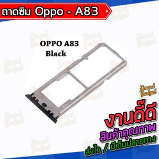 ถาดใส่ซิม , ถาดรองซิม , ถาดซิม Oppo A83