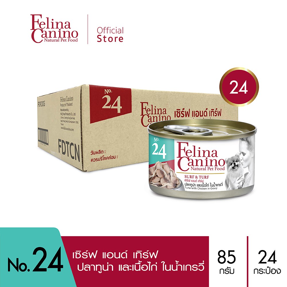 Felina Canino (อาหารสำหรับสุนัข) : NO.24 Surf & Turf (ทูน่า เนื้อไก่ และน้ำเกรวี่) 85g. แพค 24 กระป๋อง