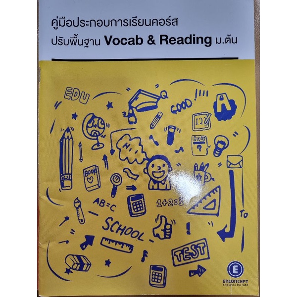 หนังสือมือ 2 คู่มือปรับพื้นฐานภาษาอังกฤษเซต 4 เล่ม ม.ต้น - Sasithorn_An -  Thaipick