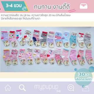 ถุงเท้าเด็กหญิง3-4 ขวบ มีกันลื่น เลือกลายได้