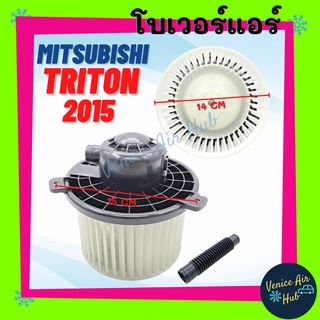 โบเวอร์ แอร์ รถยนต์ JC มิตซูบิชิ ไททัน 15 ปาเจโร่ 16 (ตู้หน้า) Blower MITSUBISHI TRITON 2015 PAJERO SPORT 2016 โบลเวอร์