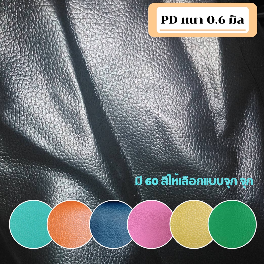 สินค้านี้ขายดีมากๆๆ หนังเทียม PVC เกรดพรี่เมี่ยม มีราคาส่ง หน้ากว้าง 137 ซม หนาถึง 0.6 มม ใช้ทำเฟอร์ฯ เบาะรถ โซฟา ที่นอน