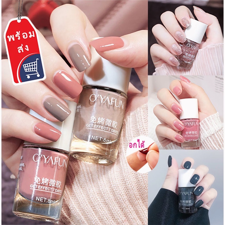 IWANT สีทาเล็บ น้ำยาทาเล็บ สีทาเล็บเจลไม่ต้องอบ สีทาเล็บกึ่งเจล แห้งเร็ว ปกป้องเล็บ 40 สี