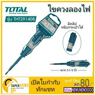 STANLEY รุ่น 66 - 119 ไขควงลองไฟ 100-500โวลต์ (งานหนัก) รุ่น THT291408 TOTAL ไขควงวัดไฟ ไขควงเช็คไฟ ไขควง