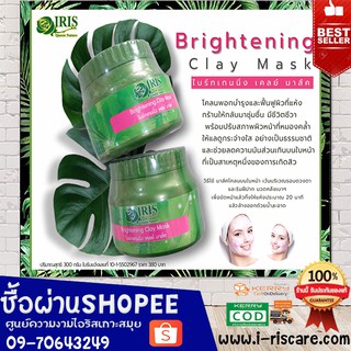 โคลนบำรุง BrighteningClayMask สมุนไพร ไอริสควีนเนเจอร์(IrisQueenNature) ผิวขาวใส ชุ่มชื่น บำรุงกลางคืน