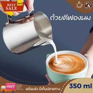 เหยือกตีฟองนมลาเต้ 350 ml (มีสเกลบอก) พิชเชอร์ลาเต้อาร์ต ถ้วยตวงนมสแตน ถ้วยตวงกาแฟเล็ก เหยือกตวงสแตนเลส304 เหยือกตีฟองนม