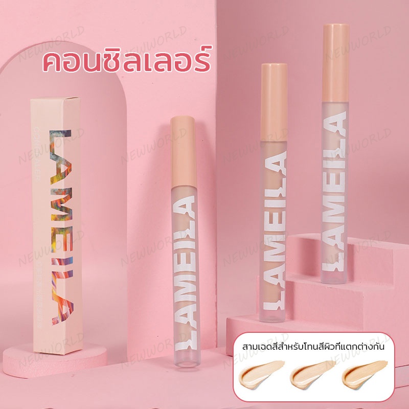 คอนซิลเลอร์ Lameila Concealer เนื้อครีมบางเบา เกลี่ยง่าย ไม่รู้สึกเหนอะหนะ กันน้ำ กันเหงื่อ (360）