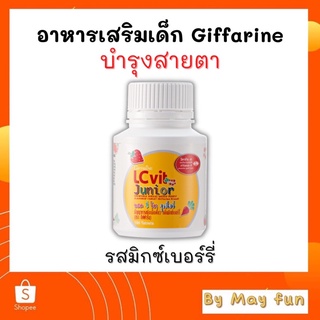 ส่งฟรี! แอลซีวิต จูเนียร์ กิฟฟารีน ช่วยบำรุงสายตาให้เด็ก แบบเคี้ยว 100 เม็ด