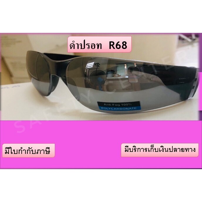 แว่นตาเซฟตี้ ผลิตจากวัสดุเกรด A อย่างดี เลนส์ทำจาก Polycarbonate รุ่น R68