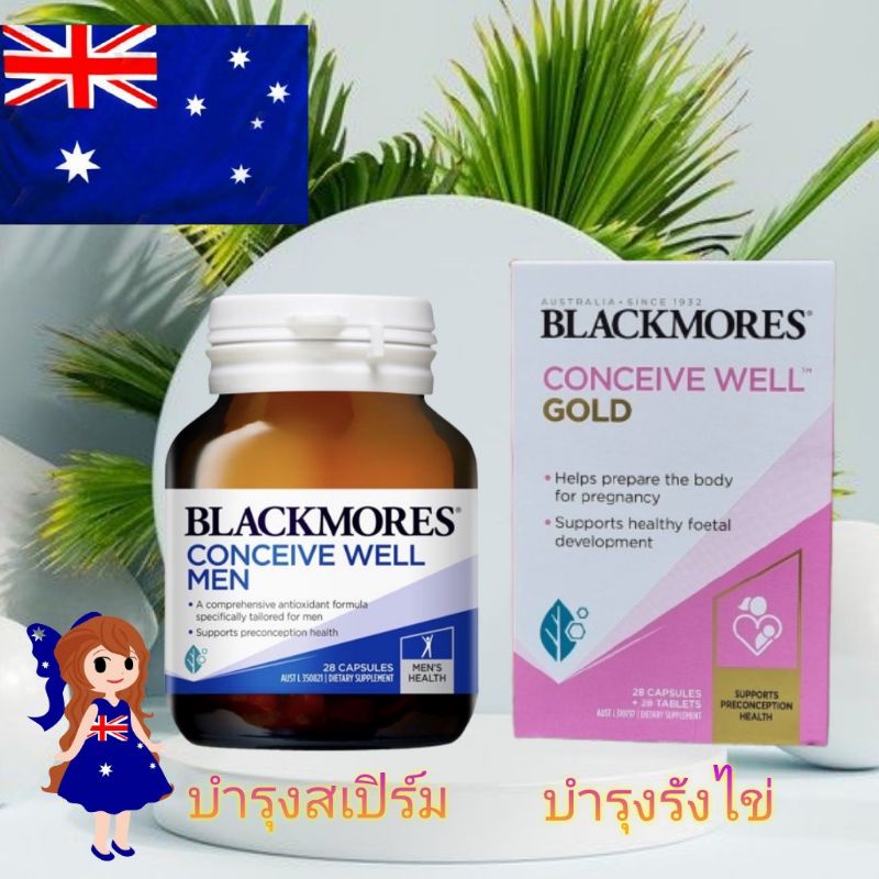 Exp.5/26 ใหม่ ส่งไวแท้ Blackmores conceive well men conceive well gold  บำรุงสเปิร์ม อสุจิ รังไข่ ตั