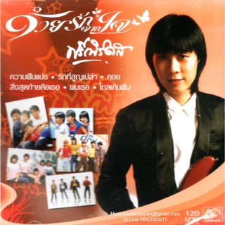 CD,ฟรีเบิร์ดส - ชุด ด้วยรักจากใจ (Freebirds)(ยุค 70 80)