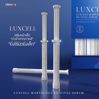 Luxcell เซรั่มหน้าเด็ก