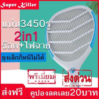 Super Killer-ไม้ตียุงไฟฟ้า  ไฟฉาย 2in1 ถอดด้ามได้เป็นไฟฉาย หนาแน่นพิเศษ ชาร์จไฟบ้าน แบตลิเธียม ไม้ช๊อตยุง