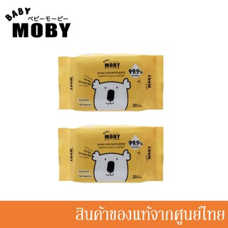 Baby Moby ผ้าเปียก ทิชชู่เปียก สูตรน้ำบริสุทธิ์ 99.9% Pure Water Wipes 20pcs //MB-39678(x)