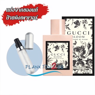 น้ำหอมแบ่งขาย แบ่งจากของแท้ป้ายคิง Gucci Bloom Nettare di Fiori Eau De Pafum Intense