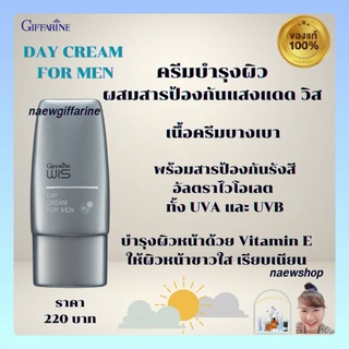 ครีมกันแดดผู้ชาย ครีมบำรุงผิวหน้า Wis Day Cream For Men Giffarine เนื้อบางเบา ครีมบำรุงผิวผสมกันแดด ครีมบำรุงผิวผู้ชาย