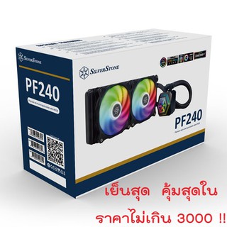 Silverstone PERMAFROST PF240 ARGB **รองรับ LGA 1700** ชุดน้ำปิด 2 ตอน พร้อมส่งครับ  💥ประกัน 2 ปี💥