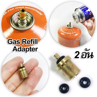 1 Camping Aluminum Refill Adapter อะแดปเตอร์เติมก๊าซบิวเทน บิวเทน หัวจุกแก๊ส ก๊าซหุงต้ม เติมก๊าซ อุปกรณ์เติมก๊าซกระป๋อง