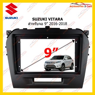 กรอบหน้าวิทยุ SUZUKI VITARA 9 นิ้ว 2016-2018 รหัส SU-051N