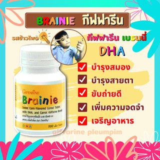 อาหารเสริมเด็ก กิฟฟารีน เบรนนี่ DHA บำรุงสมอง จำแม่น เรียนเก่ง ขับถ่ายดี รสข้าวโพด