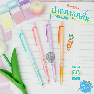 ปากกา ปากกาลูกลื่น Quantum หัว 0.5มม. รุ่น SERENE หมึกน้ำเงิน คละสี