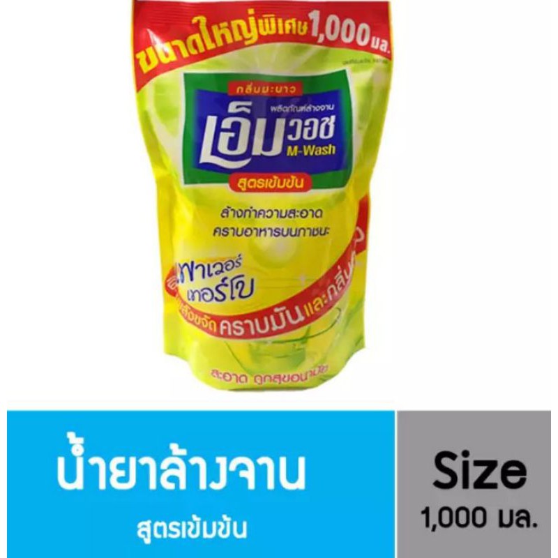 น้ำยาล้างจานเอ็มวอช (M-WASH) ขนาด 1000 CC