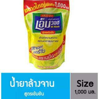 น้ำยาล้างจานเอ็มวอช (M-WASH) ขนาด 1000 CC