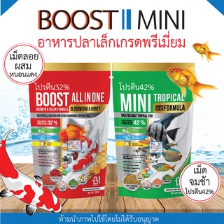 พร้อมส่ง!! อาหารปลาเล็กเกรดพรีเมี่ยม Boost / มี 2 สูตร เม็ดลอย&amp;เม็ดจมช้า / เกรดพรีเมี่ยม. [50g 60g]