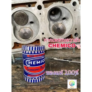 กากเพชรบดวาล์ว CHEMICO กากเพชร บดวาล์ว ตรา เชอร์มิโก้ GRINDING PASTE - CHEMICO 1 ขวด ของแท้