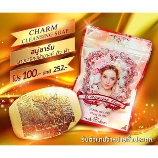 สบู่ชาร์มของแท้ 🔥 CHARM OF LOVE Cleansing soap