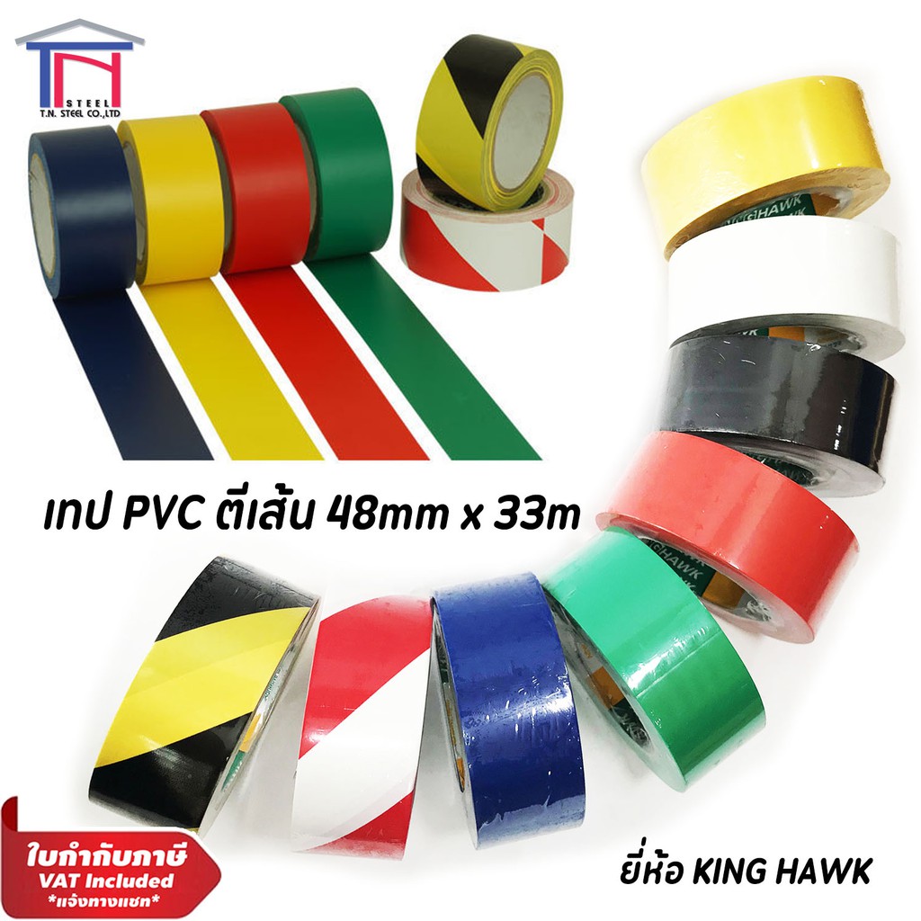 เทปตีเส้น Pvc