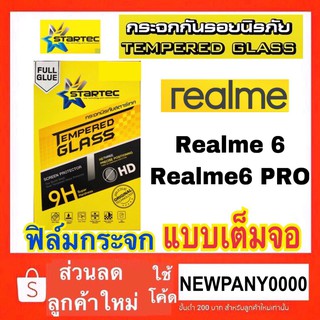 STARTEC ฟิล์มกระจก แบบเต็มจอ Realme6 / Realme 6 pro ( แถม ฟิล์มหลังเคฟล่า )