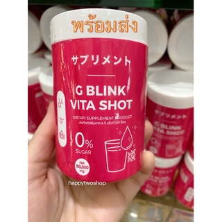 G BLINK VITA SHOT จี บริ๊งค์ ไวต้าช็อต วิตามินเปลี่ยนผิว  60000mg.(1ปุก)