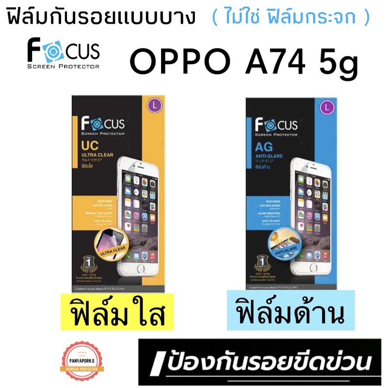 FOCUS ฟิล์มกันรอย OPPO A74 5G / OPPO A76 / Oppo A57 2022 / Oppo A77 5G /A98 5G ( เป็นฟิล์มนิ่ม ๆ ไม่