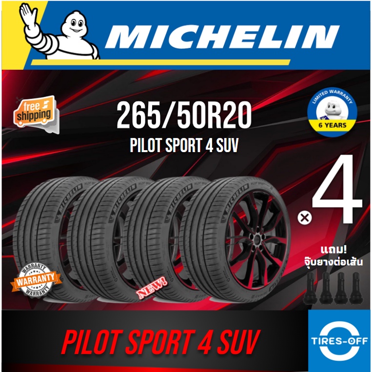 (ส่งฟรี) MICHELIN 265/50R20 (4เส้น) รุ่น PILOT SPORT4 SUV ยางใหม่ ปี2022 ยางรถยนต์ ขอบ20  PS4 ไซส์ 265 50R20