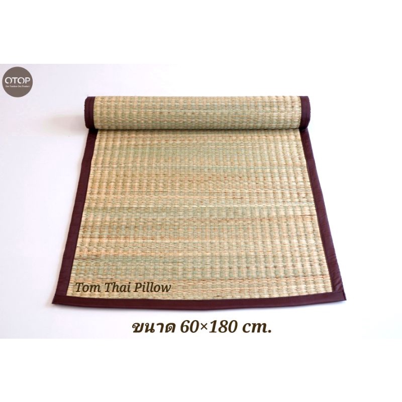 เสื่อกกลำแท้ OTOP  ขนาด 60×180 ซม.ม้วนเก็บได้