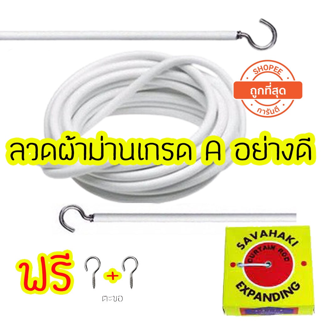 ลวดแขวนผ้าม่าน สายผ้าม่าน สายสลิงแบ่งขาย