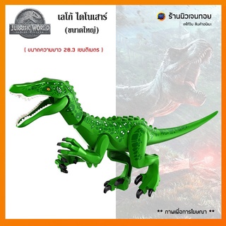 ชุดตัวต่อไดโนเสาร์ Suchominus สีเขียว (ไม่มีกล่อง)