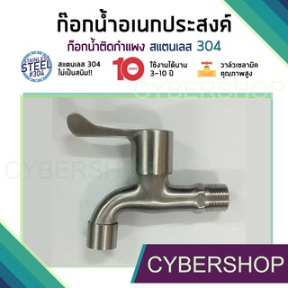 พร้อมส่งจากไทย!! ก๊อกสนาม ก๊อกลงบ่อปลายกรอง สแตนเลส 304 Stainless Steel 304 รุ่น FHS-040