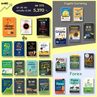 หนังสือ ธุรกิจ การลงทุน ลงทุนหุ้น ลงทุนคริปโต ลงทุนฟอเร็กซ์ : Stock Trading Forex Crypto currency เล่นหุ้น การฟเทคนิค