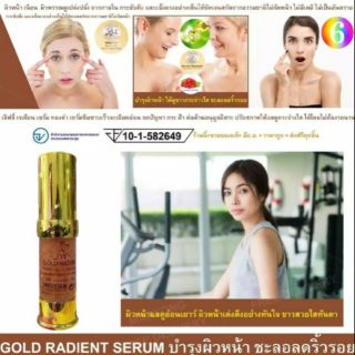 GOLD RADIENT SERUM เลิฟลี่ เรเดียน เซรั่ม ทองคำ เซรั่ม