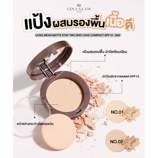 แป้งผสมรองพื้น จีน่าแกรม เน้นปกปิด  คุมมัน มี  เบอร์#02   ปริมาน11gแป้งเนื้อบางเบา