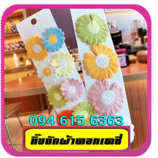 ราคาส่ง..กิ๊บถักดอกเดซี่ กิ๊บติดผมผ้าดอกเดซี่