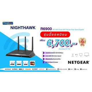 Router NETGEAR (R6900) Wireless AC1900 Smart WiFi Router