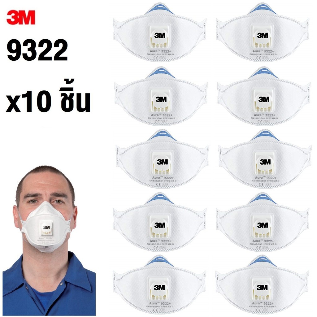 3M 9322 FFP2 94% (x10ชิ้น) หน้ากากป้องกันฝุ่นละอองและฟูมโลหะ Dust/Mist Valved Respirator 8kvc