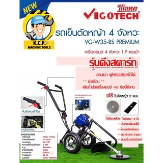 VIGOTECH รถเข็นตัดหญ้า 2 ล้อ 4 จังหวะ VG-W35BS-PREMIUM 1.9HP 4จังหวะ