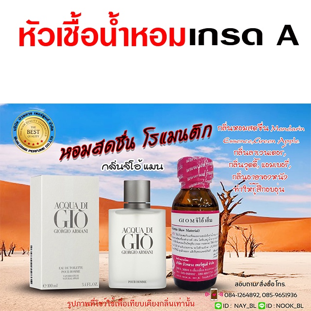 หัวเชื้อ น้ำหอม 100%  กลิ่นจิโอ้แมน 30 ml. สดชื่น โรแมนติก {{ พร้อมส่ง }} 🚚🚚 - Bualuang Perfume