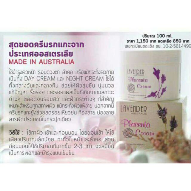 ครีมรกแกะ Lavender