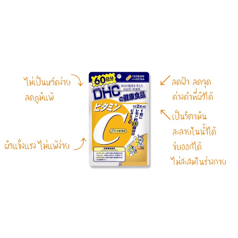 DHC vitamin C จากญี่ปุ่น